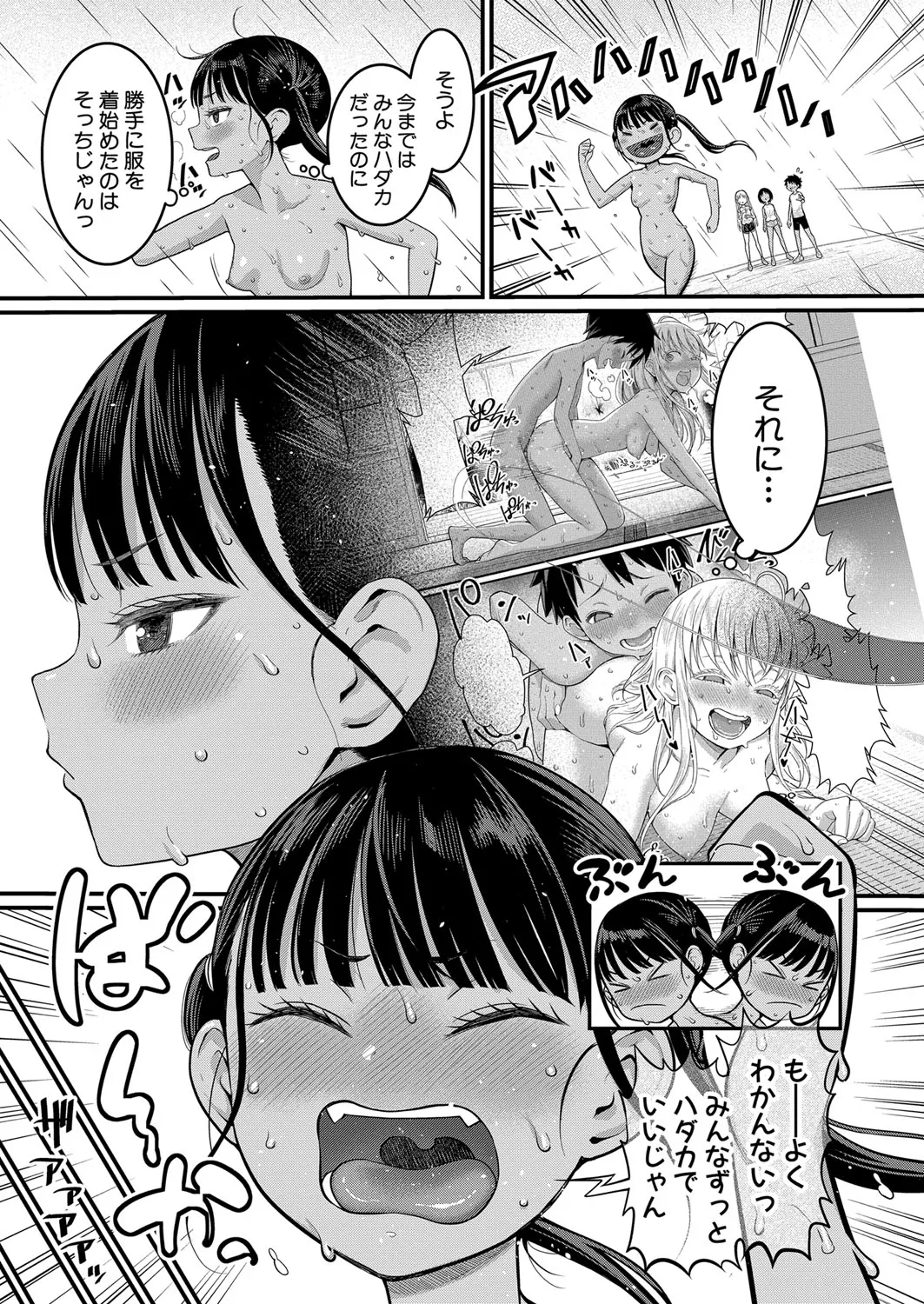はだかぐらし 第1-13.5話 Page.123