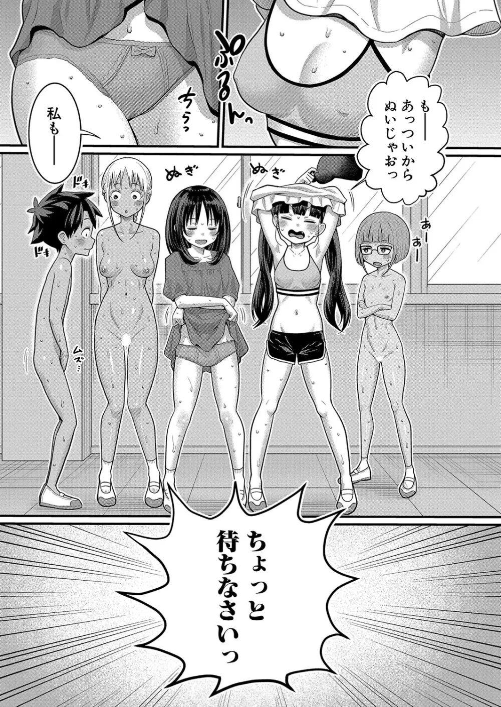 はだかぐらし 第1-13.5話 Page.227