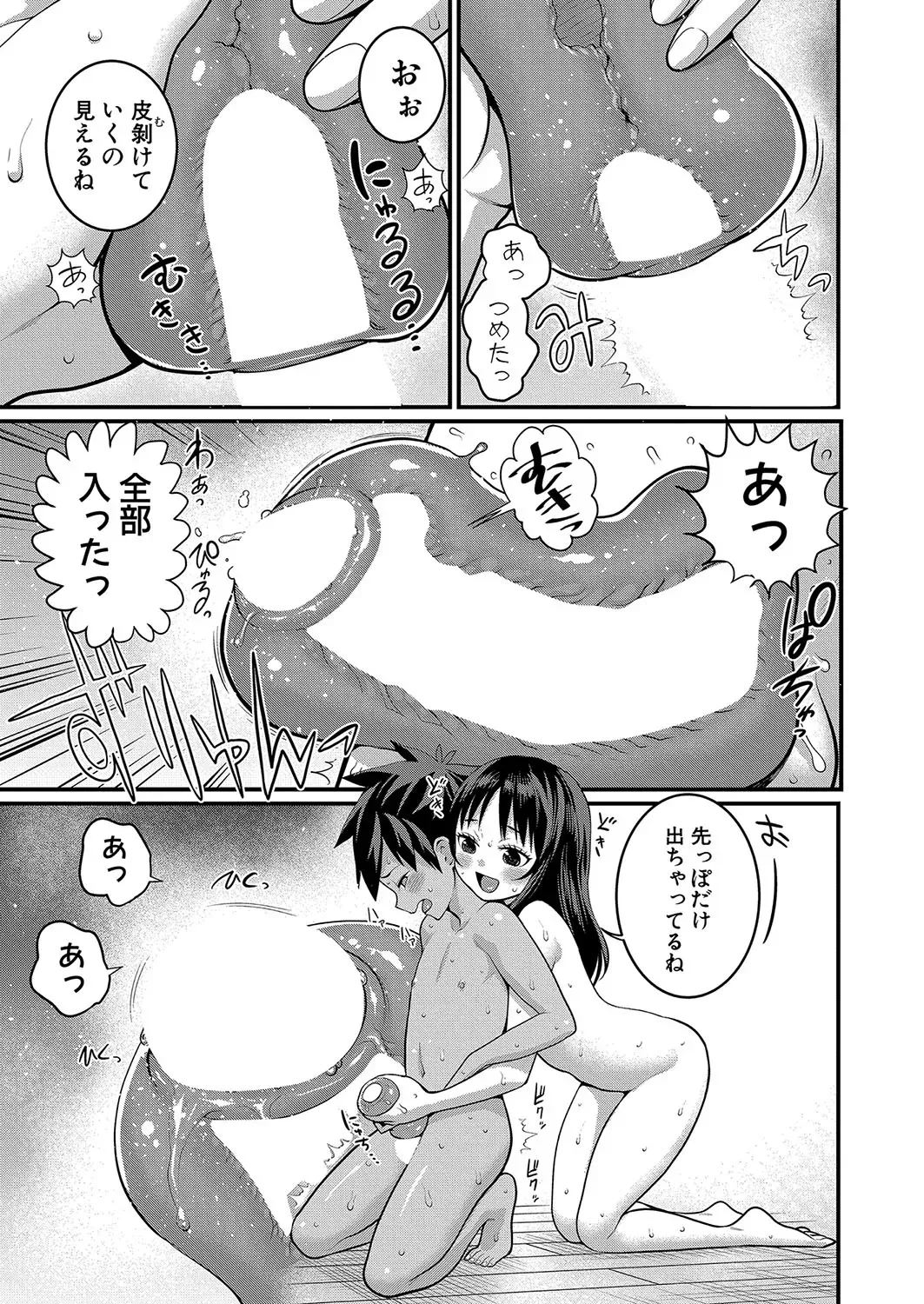 はだかぐらし 第1-13.5話 Page.289