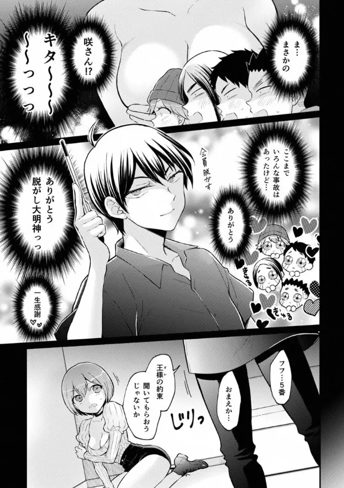 突然女の子になったので、俺のおっぱい揉んでみませんか? 38 Page.10