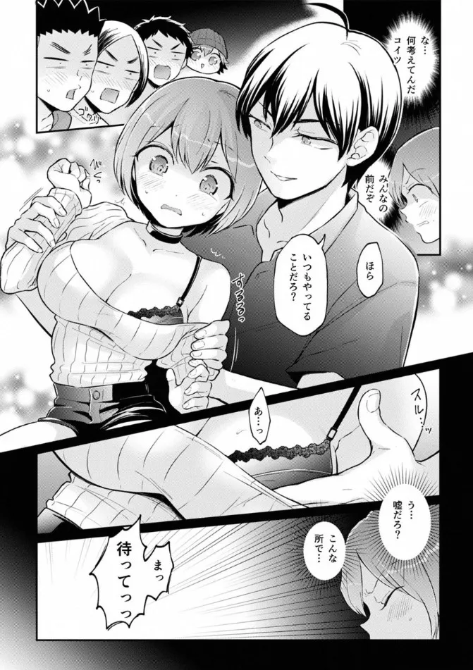突然女の子になったので、俺のおっぱい揉んでみませんか? 38 Page.11