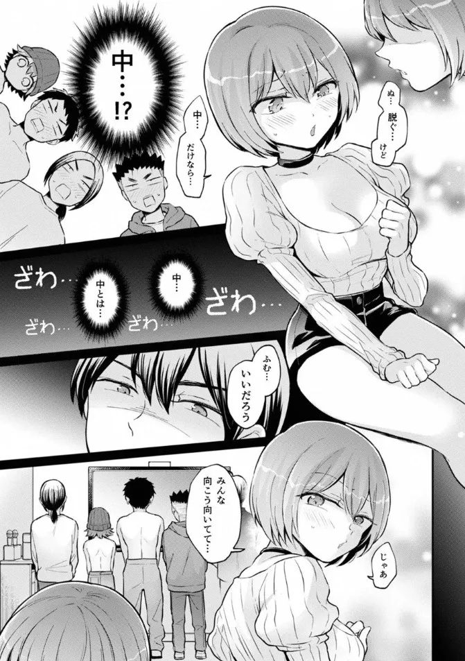 突然女の子になったので、俺のおっぱい揉んでみませんか? 38 Page.12