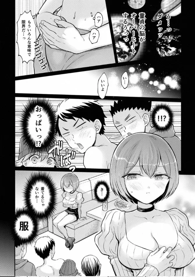 突然女の子になったので、俺のおっぱい揉んでみませんか? 38 Page.16