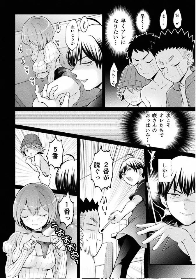 突然女の子になったので、俺のおっぱい揉んでみませんか? 38 Page.19