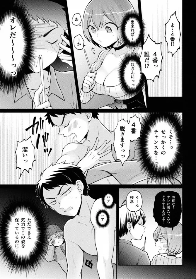 突然女の子になったので、俺のおっぱい揉んでみませんか? 38 Page.2