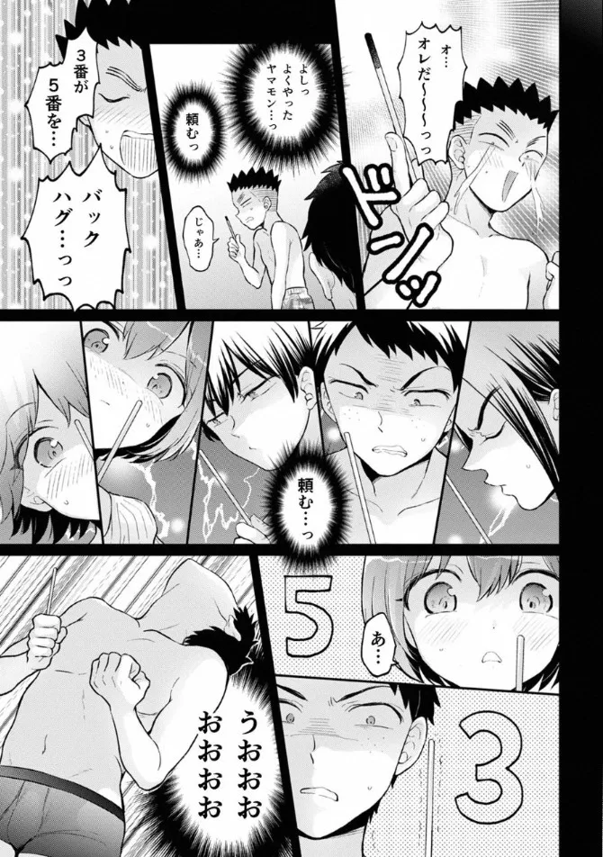 突然女の子になったので、俺のおっぱい揉んでみませんか? 38 Page.22