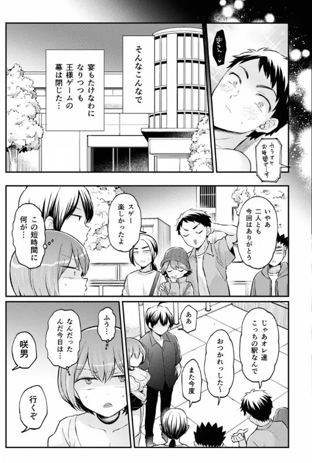 突然女の子になったので、俺のおっぱい揉んでみませんか? 38 Page.28
