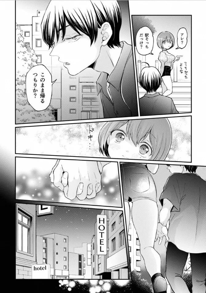 突然女の子になったので、俺のおっぱい揉んでみませんか? 38 Page.29