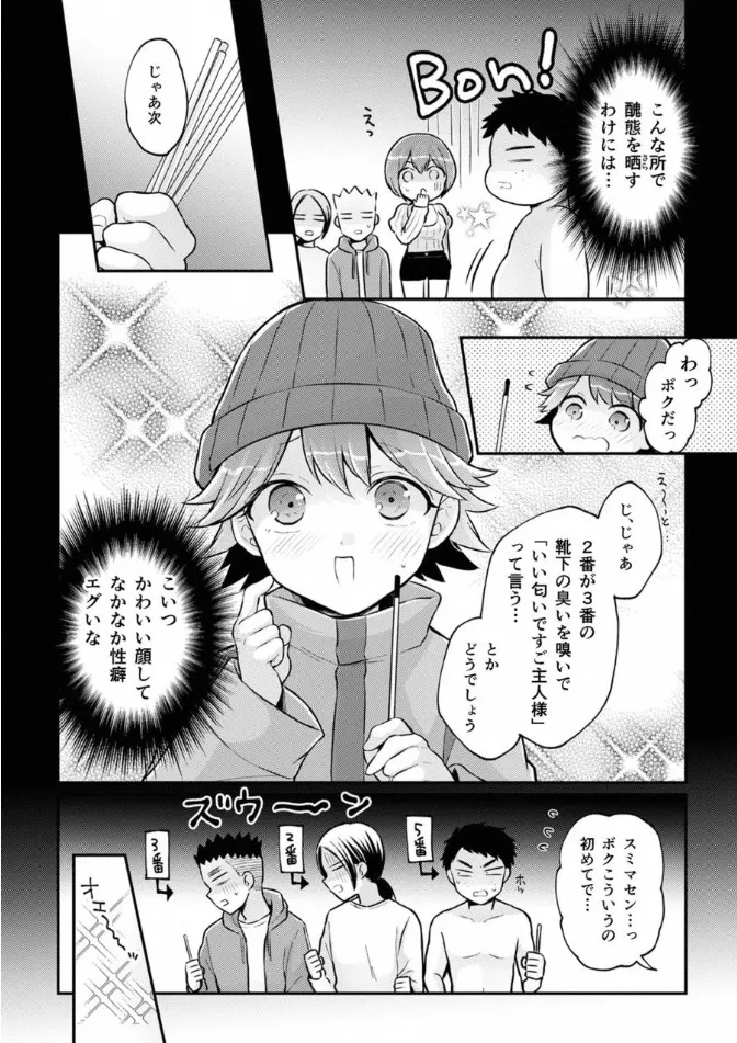 突然女の子になったので、俺のおっぱい揉んでみませんか? 38 Page.3