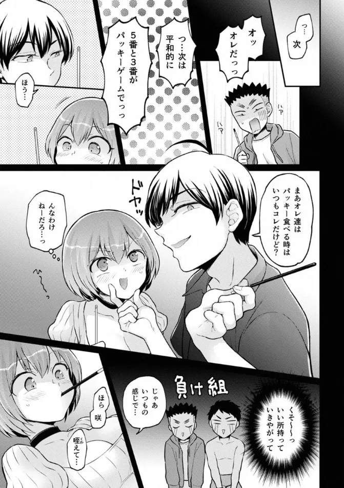 突然女の子になったので、俺のおっぱい揉んでみませんか? 38 Page.4