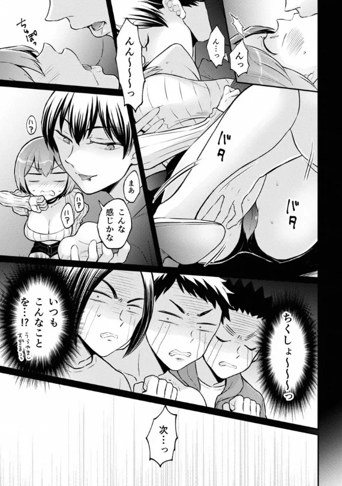 突然女の子になったので、俺のおっぱい揉んでみませんか? 38 Page.6