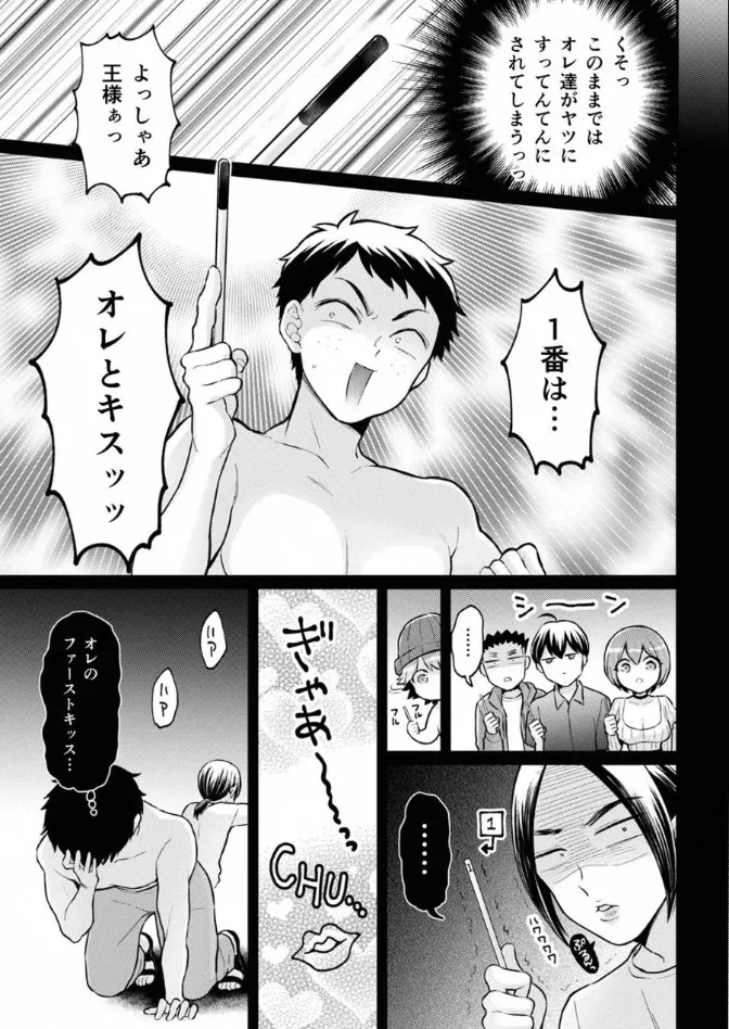 突然女の子になったので、俺のおっぱい揉んでみませんか? 38 Page.8