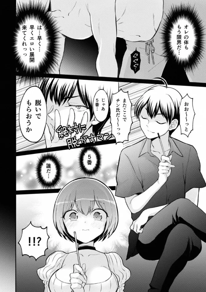 突然女の子になったので、俺のおっぱい揉んでみませんか? 38 Page.9
