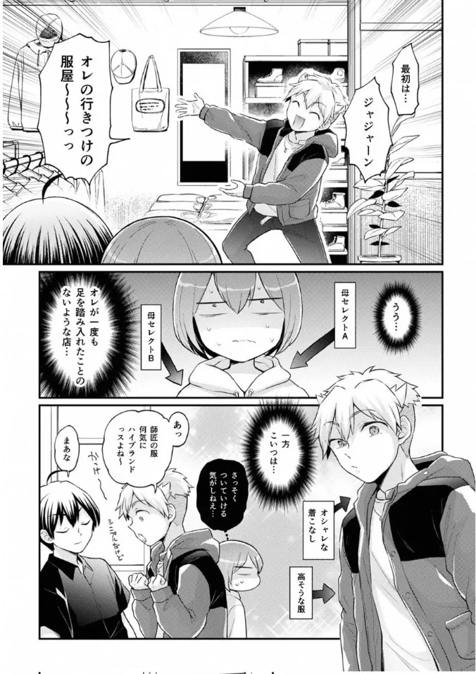 突然女の子になったので、俺のおっぱい揉んでみませんか? 40 Page.12