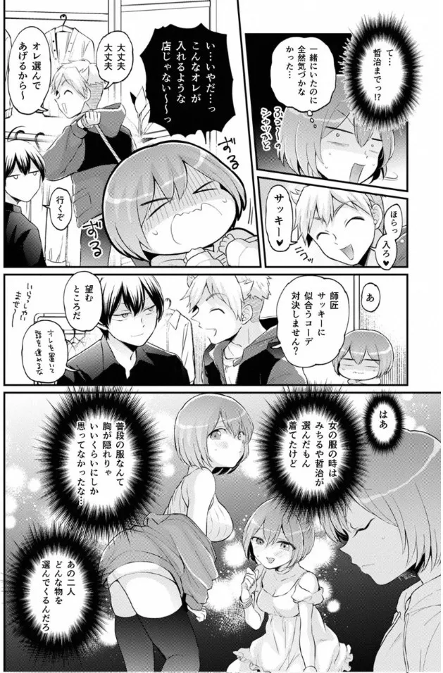 突然女の子になったので、俺のおっぱい揉んでみませんか? 40 Page.13