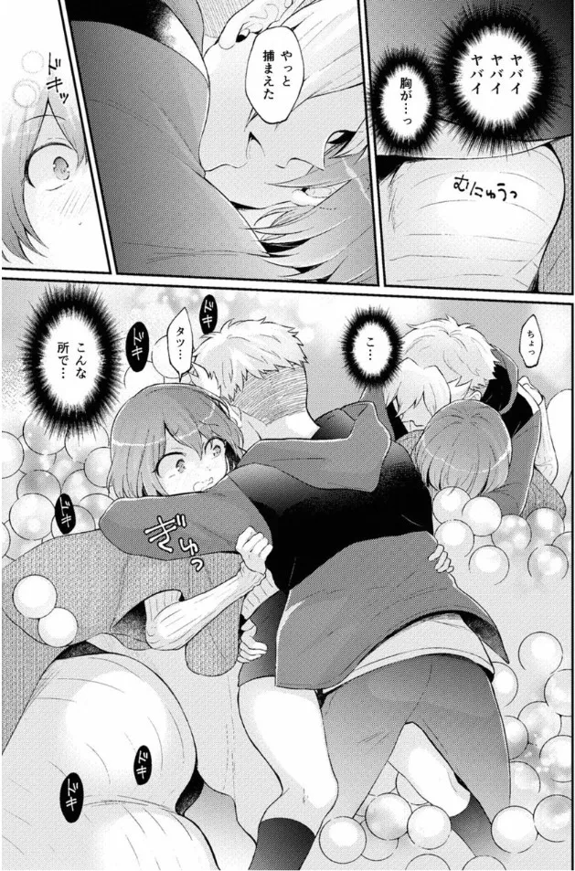 突然女の子になったので、俺のおっぱい揉んでみませんか? 40 Page.30