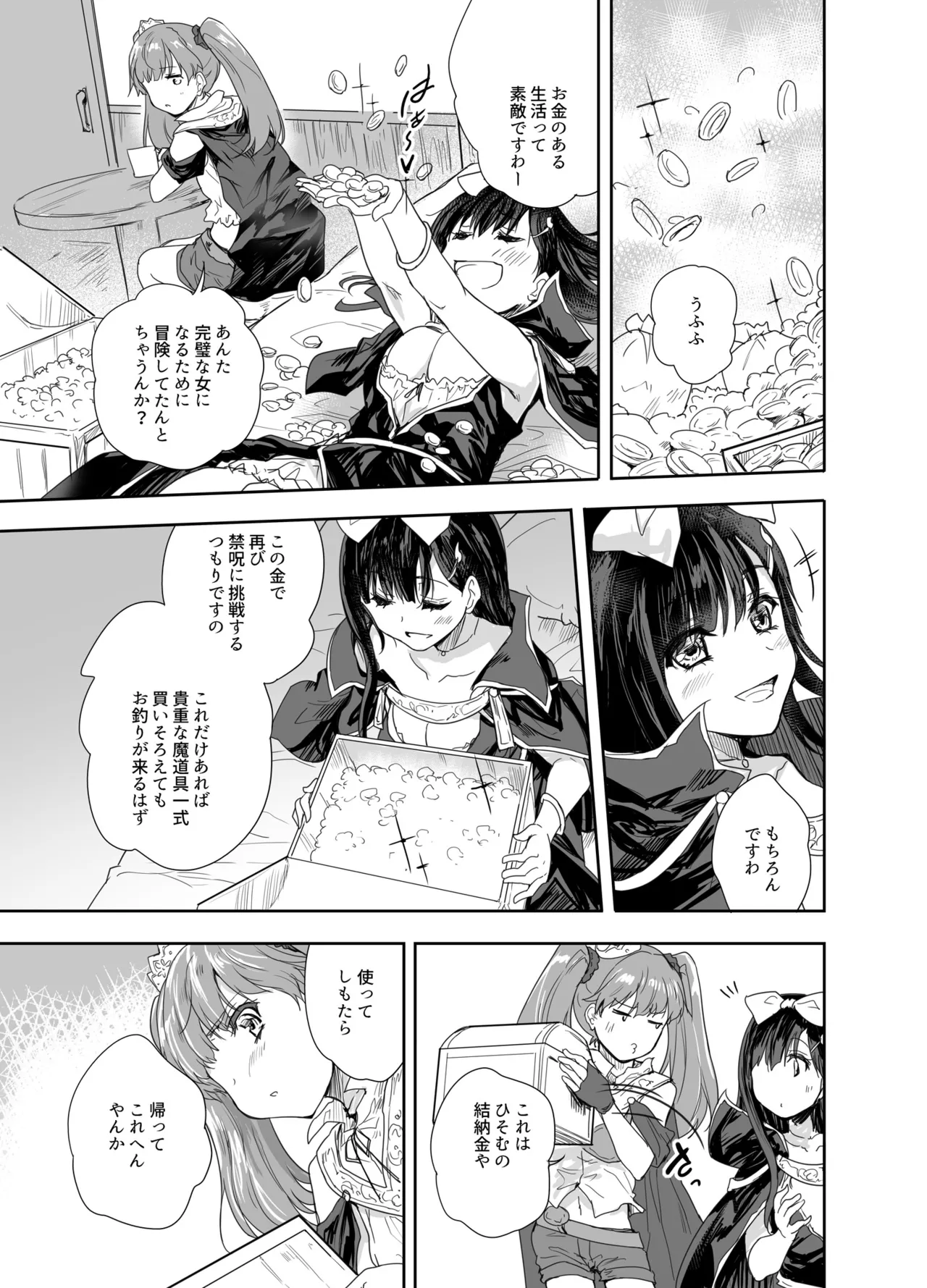 女戦士に転生したボクおさななじみ勇者のゆきちゃんにいじられああ射精が止まらない3 Page.10