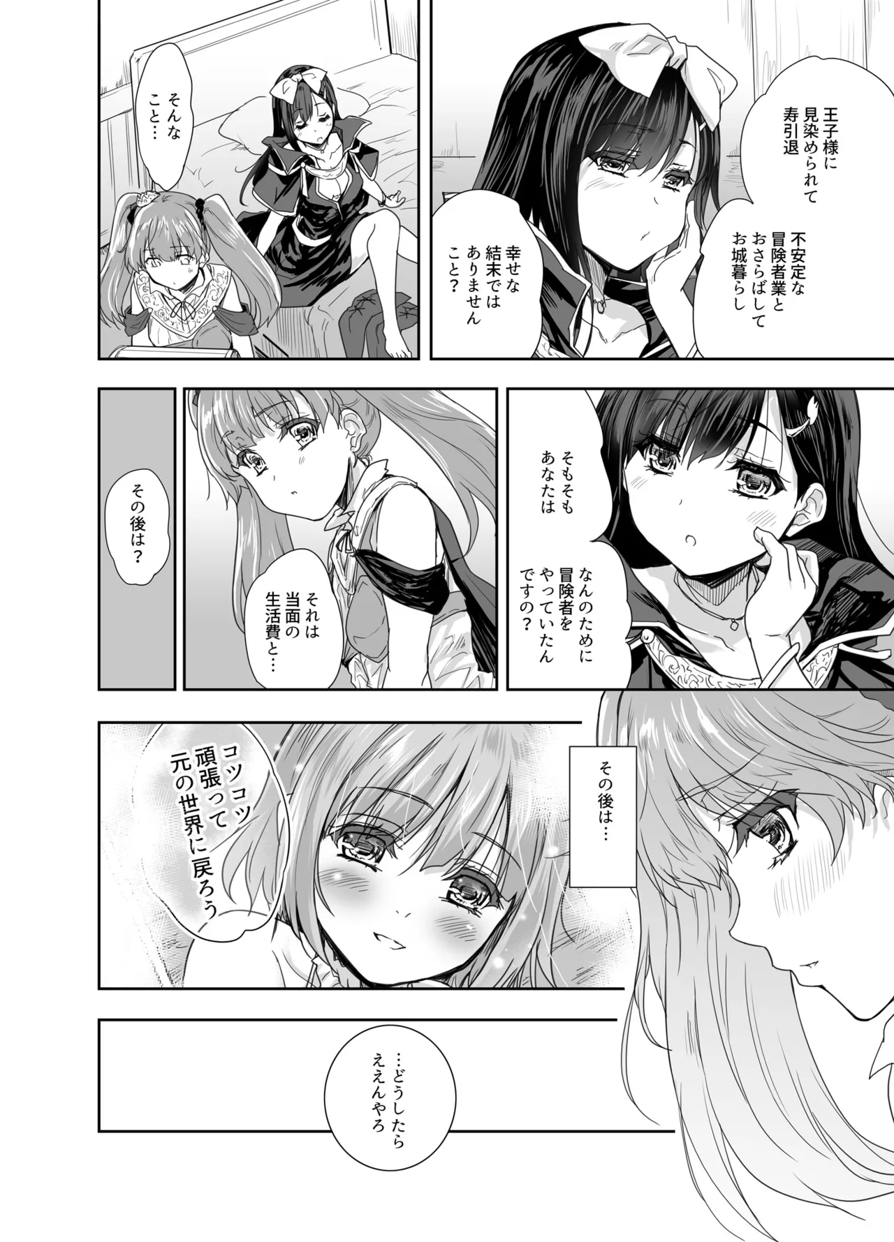 女戦士に転生したボクおさななじみ勇者のゆきちゃんにいじられああ射精が止まらない3 Page.11