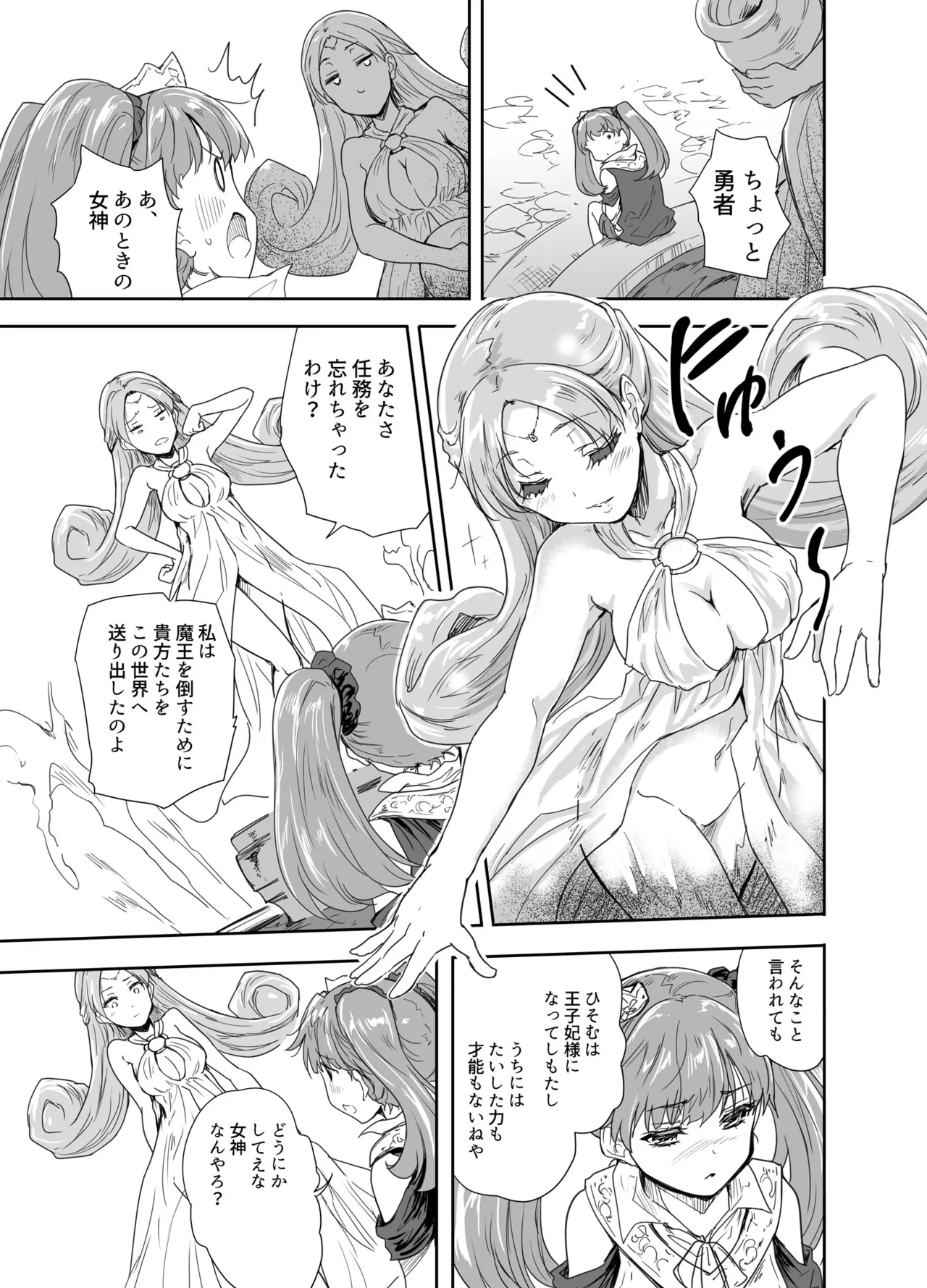 女戦士に転生したボクおさななじみ勇者のゆきちゃんにいじられああ射精が止まらない3 Page.14