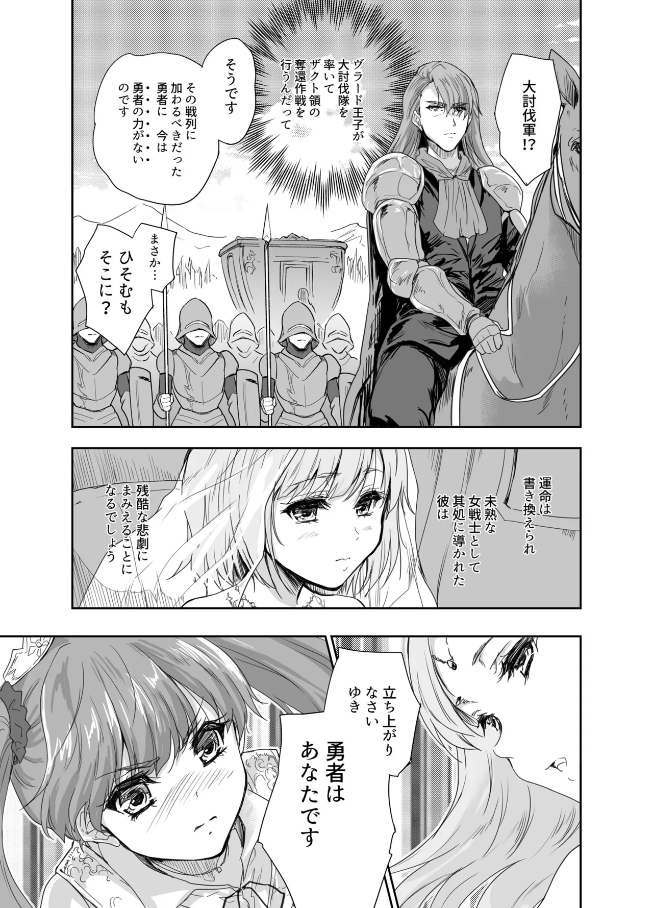 女戦士に転生したボクおさななじみ勇者のゆきちゃんにいじられああ射精が止まらない3 Page.16