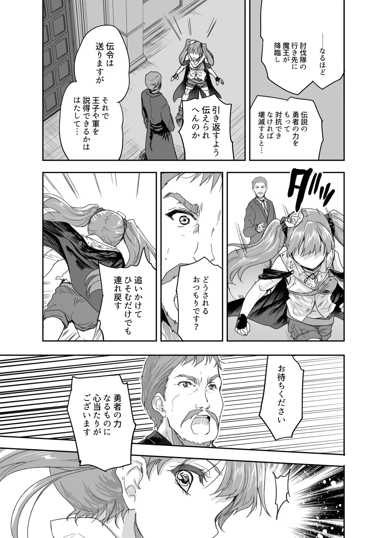 女戦士に転生したボクおさななじみ勇者のゆきちゃんにいじられああ射精が止まらない3 Page.18