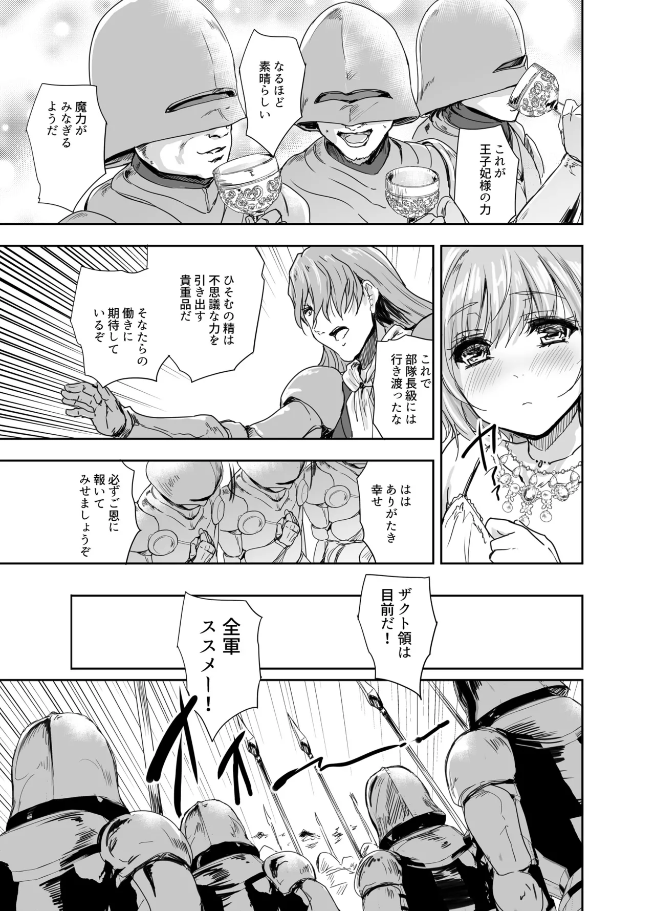 女戦士に転生したボクおさななじみ勇者のゆきちゃんにいじられああ射精が止まらない3 Page.20
