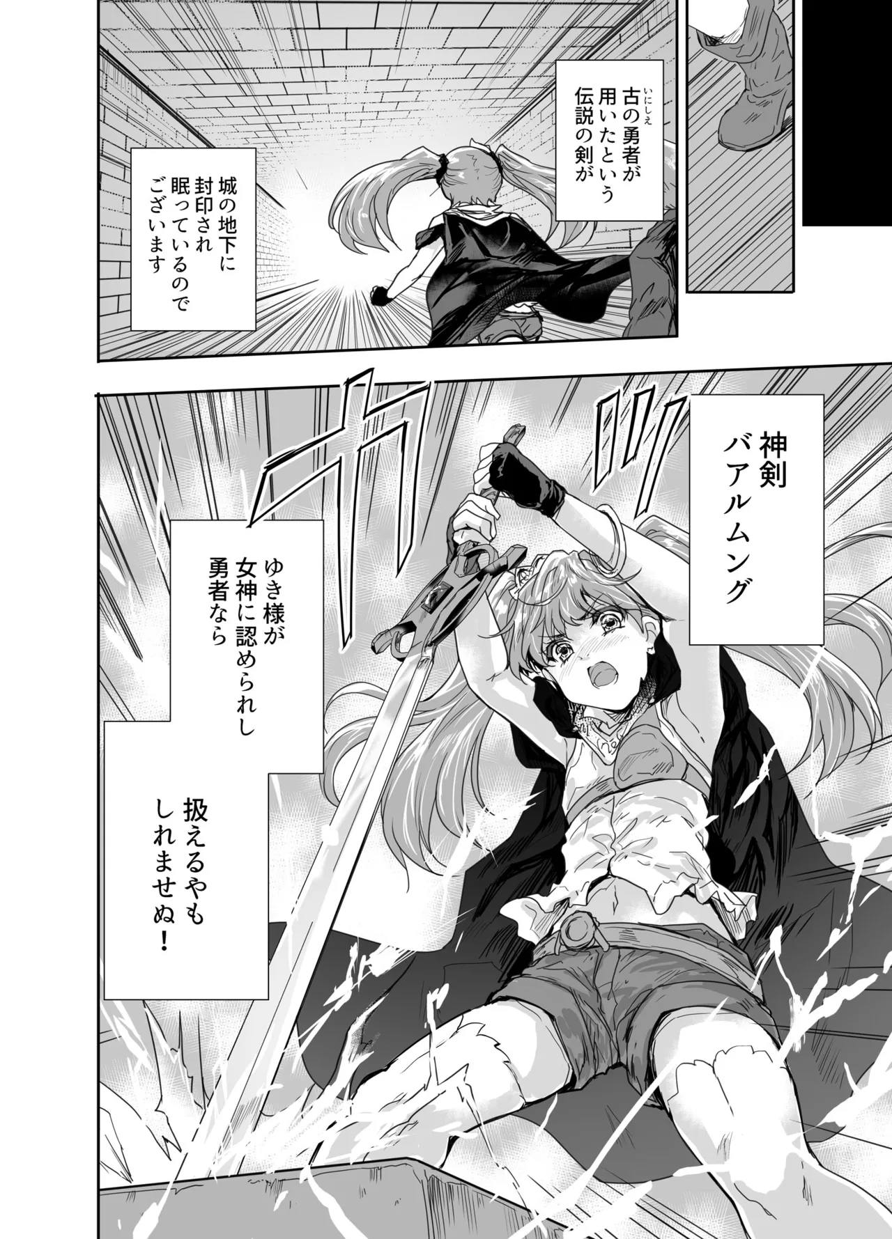 女戦士に転生したボクおさななじみ勇者のゆきちゃんにいじられああ射精が止まらない3 Page.21