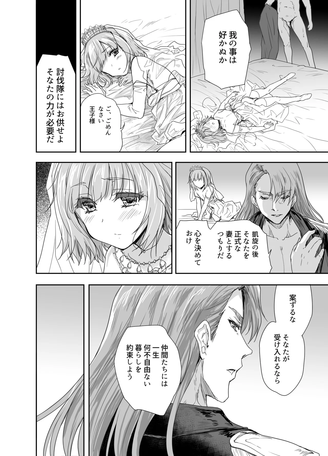 女戦士に転生したボクおさななじみ勇者のゆきちゃんにいじられああ射精が止まらない3 Page.9