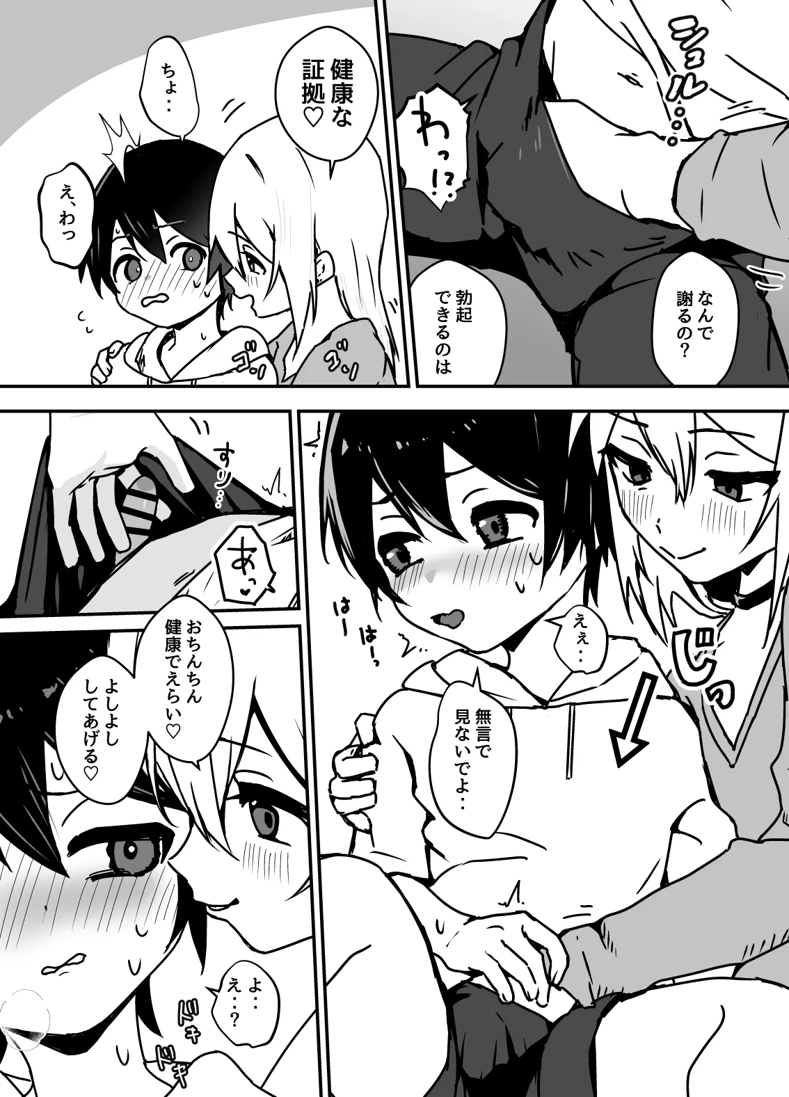全肯定メスお兄さんに敏感な少年がﾖﾁﾖﾁされて食われる漫画 Page.10