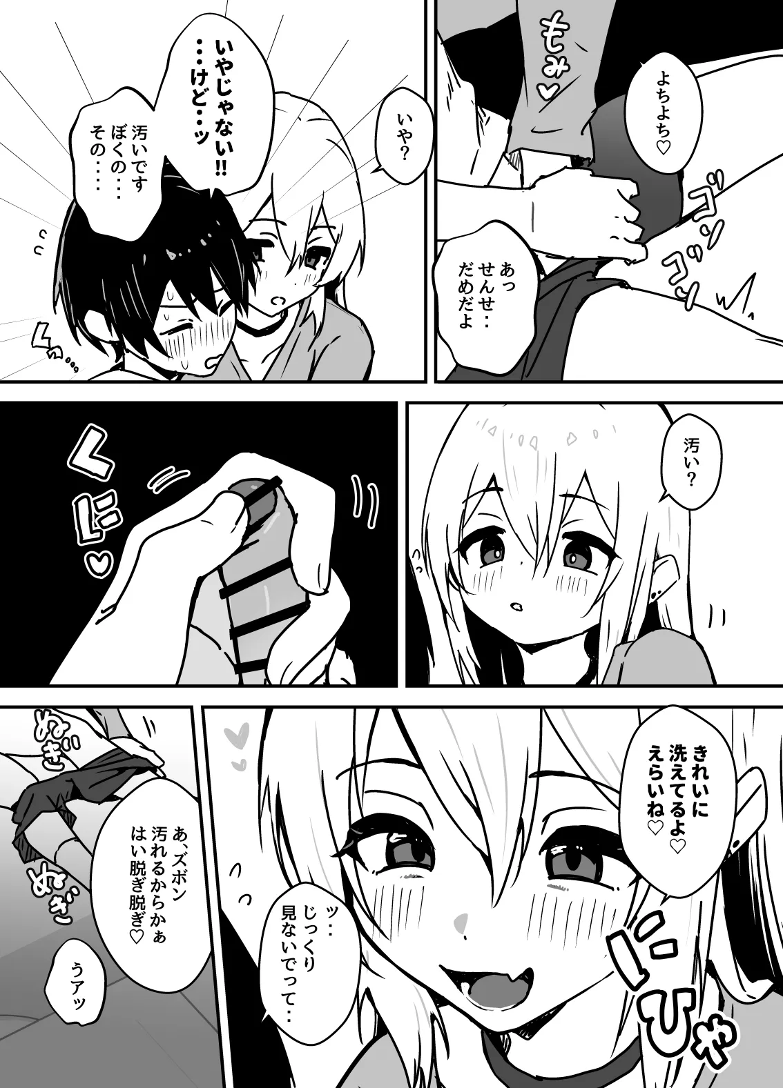 全肯定メスお兄さんに敏感な少年がﾖﾁﾖﾁされて食われる漫画 Page.11