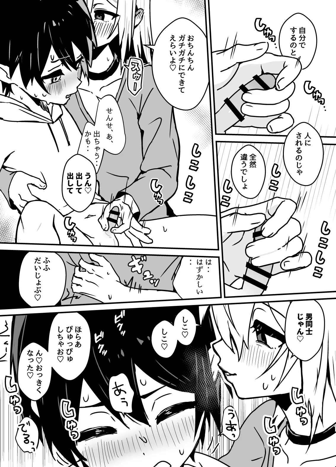 全肯定メスお兄さんに敏感な少年がﾖﾁﾖﾁされて食われる漫画 Page.13