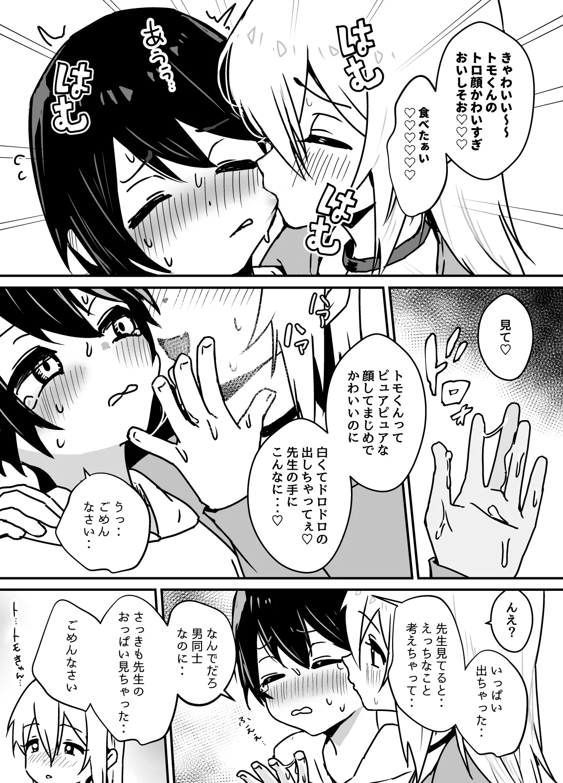 全肯定メスお兄さんに敏感な少年がﾖﾁﾖﾁされて食われる漫画 Page.15