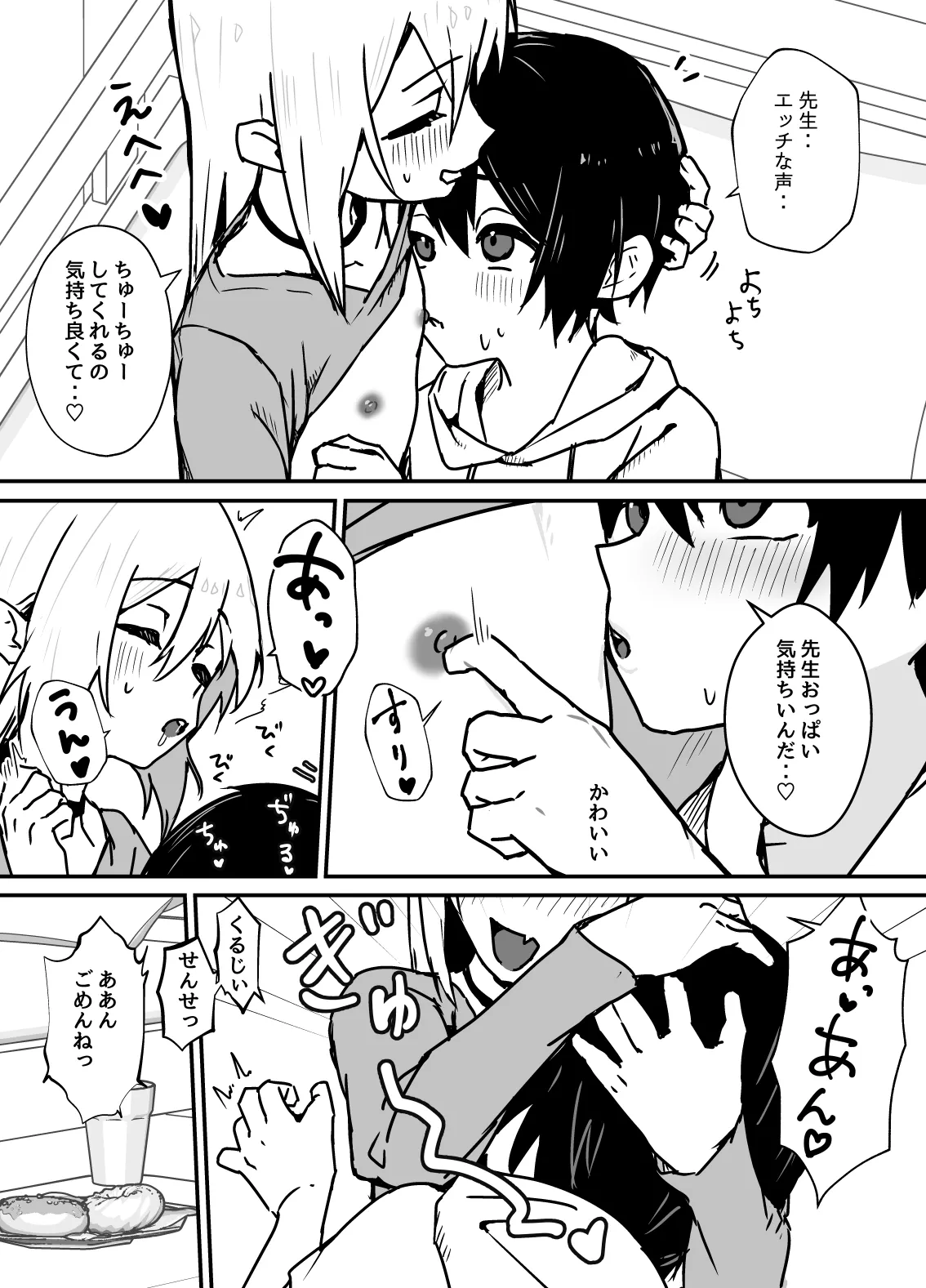 全肯定メスお兄さんに敏感な少年がﾖﾁﾖﾁされて食われる漫画 Page.18