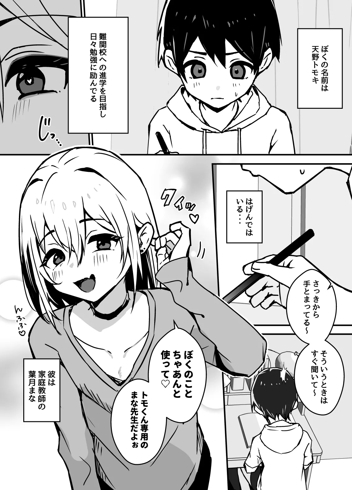 全肯定メスお兄さんに敏感な少年がﾖﾁﾖﾁされて食われる漫画 Page.2