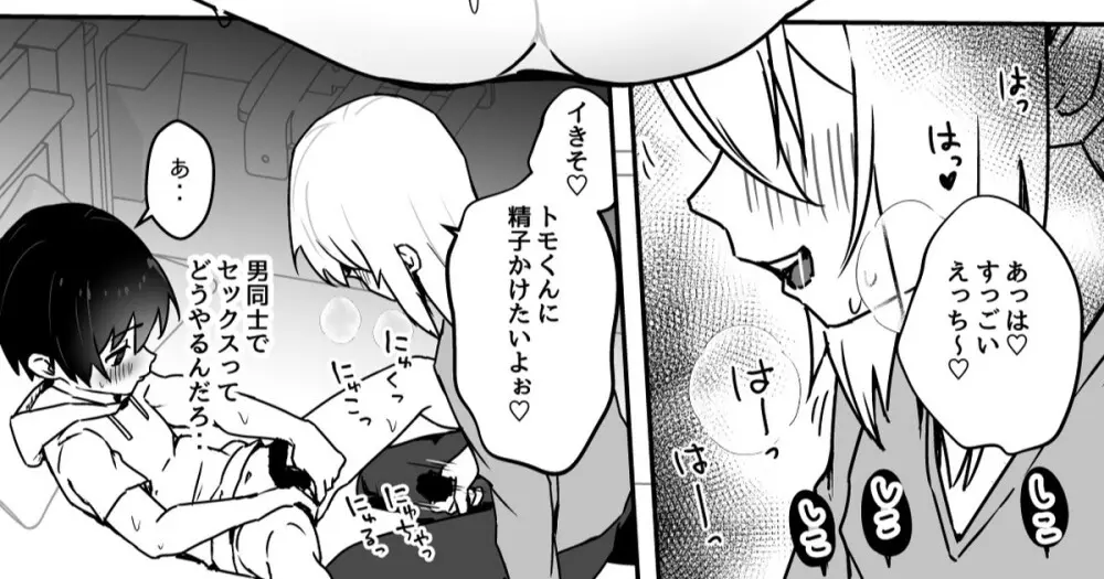 全肯定メスお兄さんに敏感な少年がﾖﾁﾖﾁされて食われる漫画 Page.26