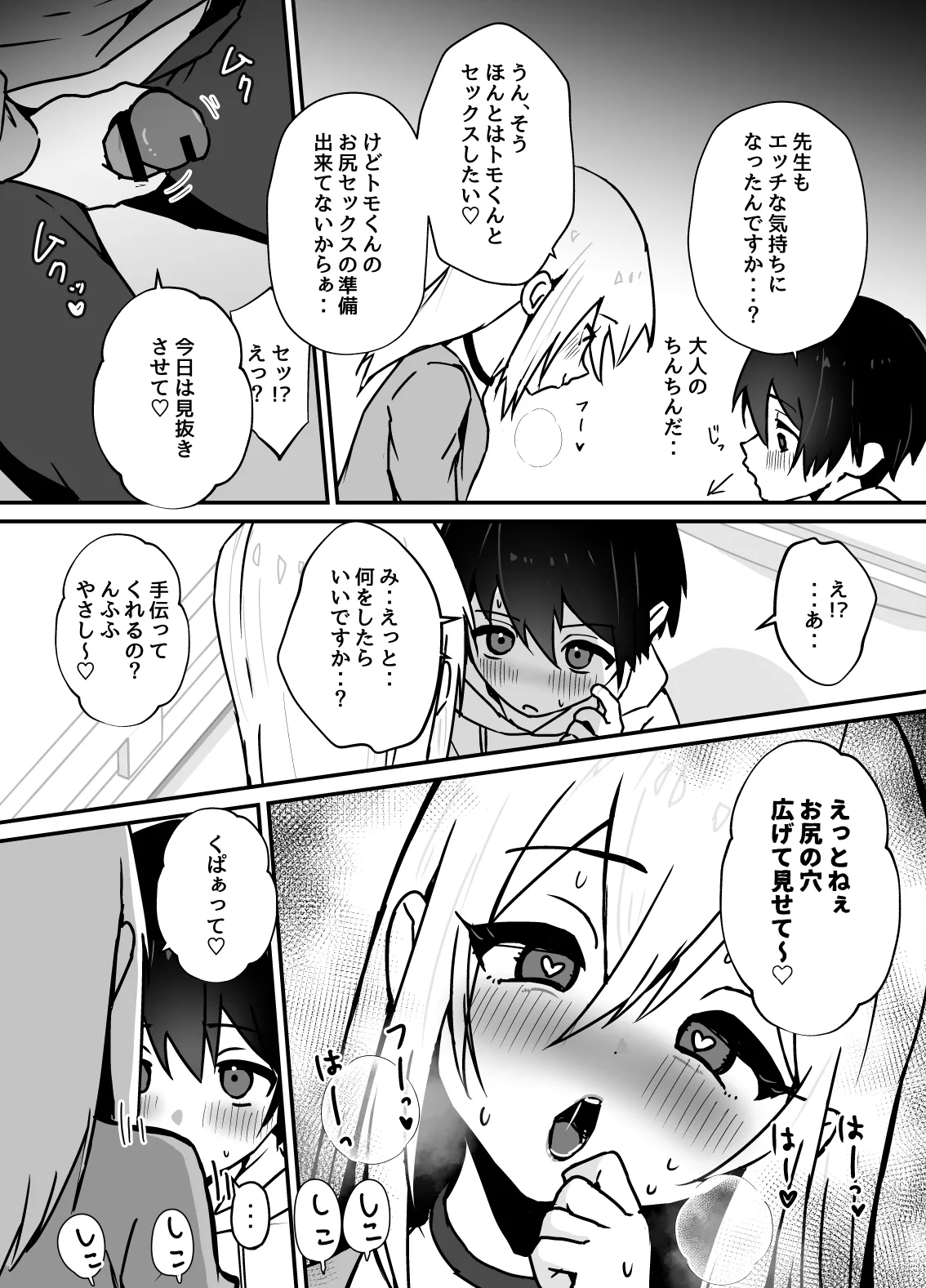 全肯定メスお兄さんに敏感な少年がﾖﾁﾖﾁされて食われる漫画 Page.29