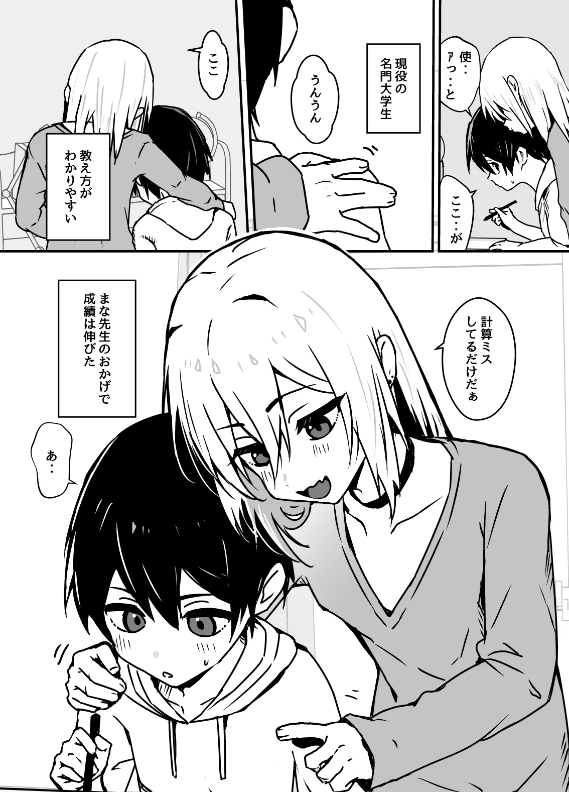 全肯定メスお兄さんに敏感な少年がﾖﾁﾖﾁされて食われる漫画 Page.3