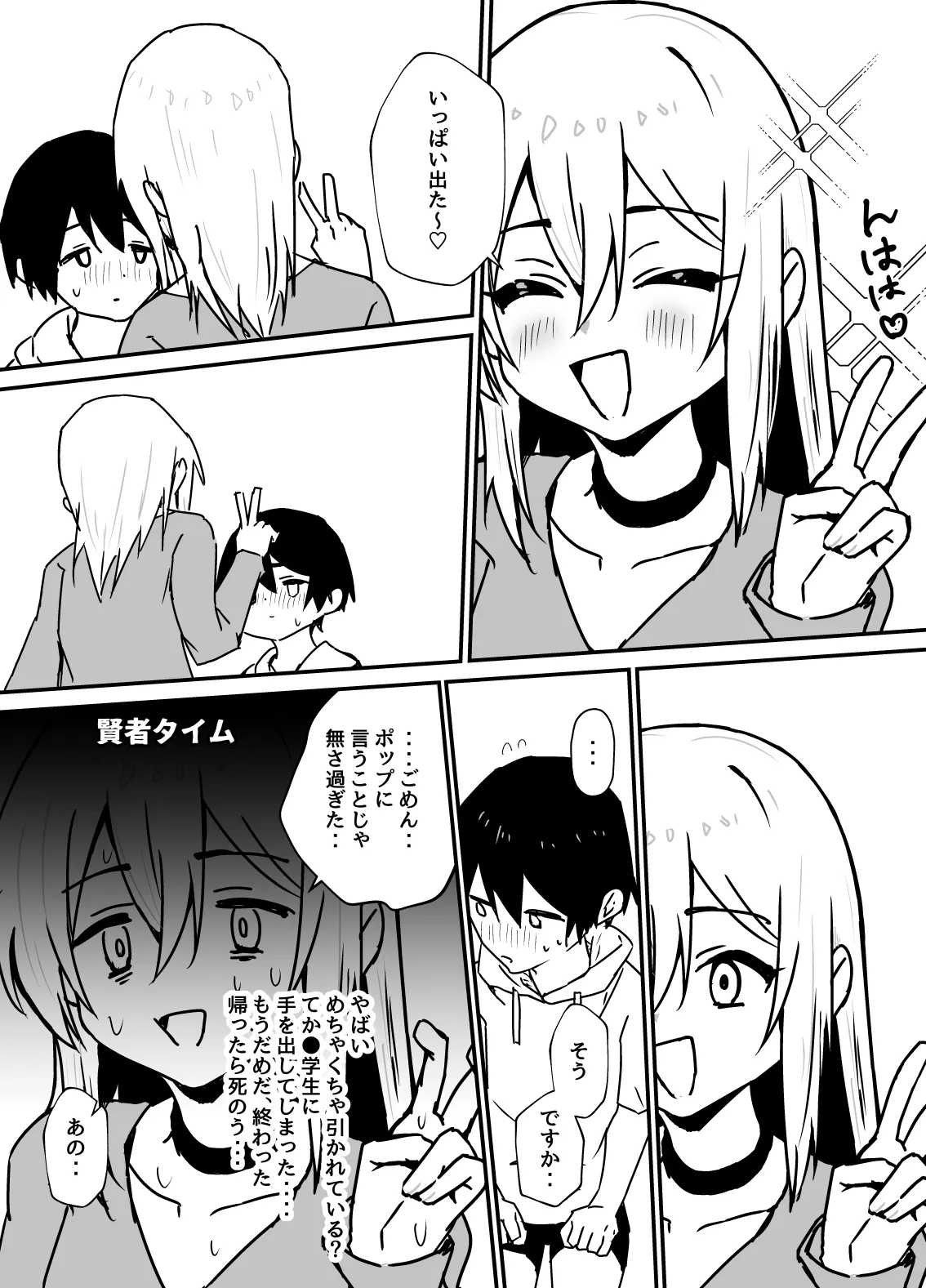 全肯定メスお兄さんに敏感な少年がﾖﾁﾖﾁされて食われる漫画 Page.32