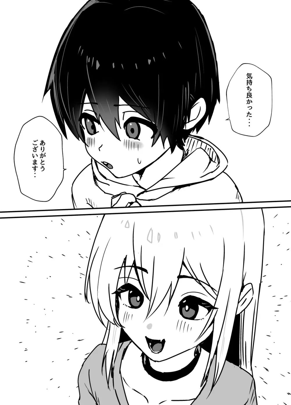全肯定メスお兄さんに敏感な少年がﾖﾁﾖﾁされて食われる漫画 Page.33