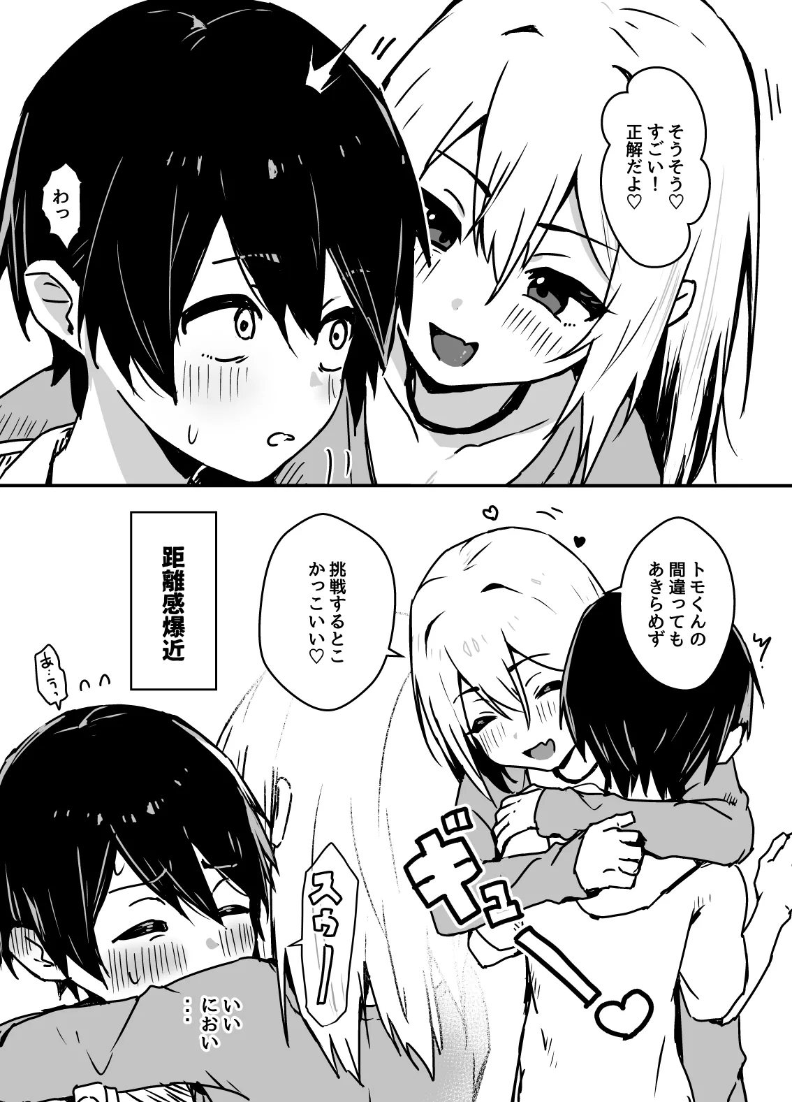 全肯定メスお兄さんに敏感な少年がﾖﾁﾖﾁされて食われる漫画 Page.4
