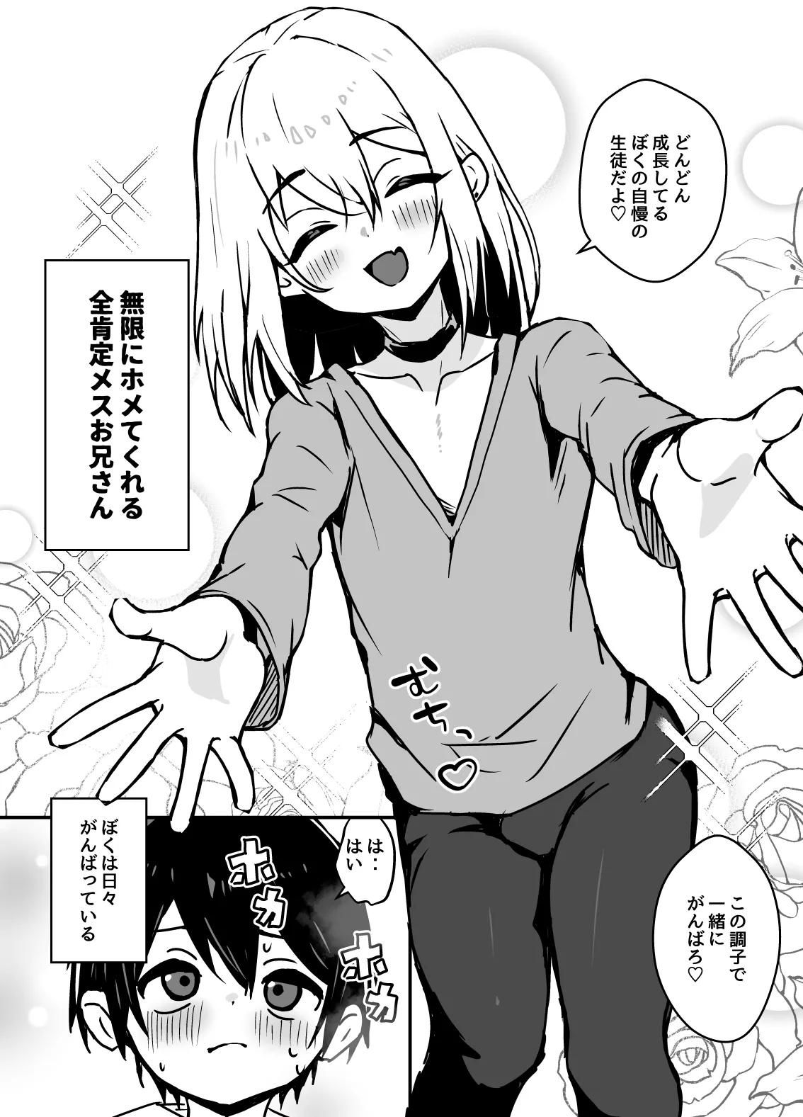 全肯定メスお兄さんに敏感な少年がﾖﾁﾖﾁされて食われる漫画 Page.5