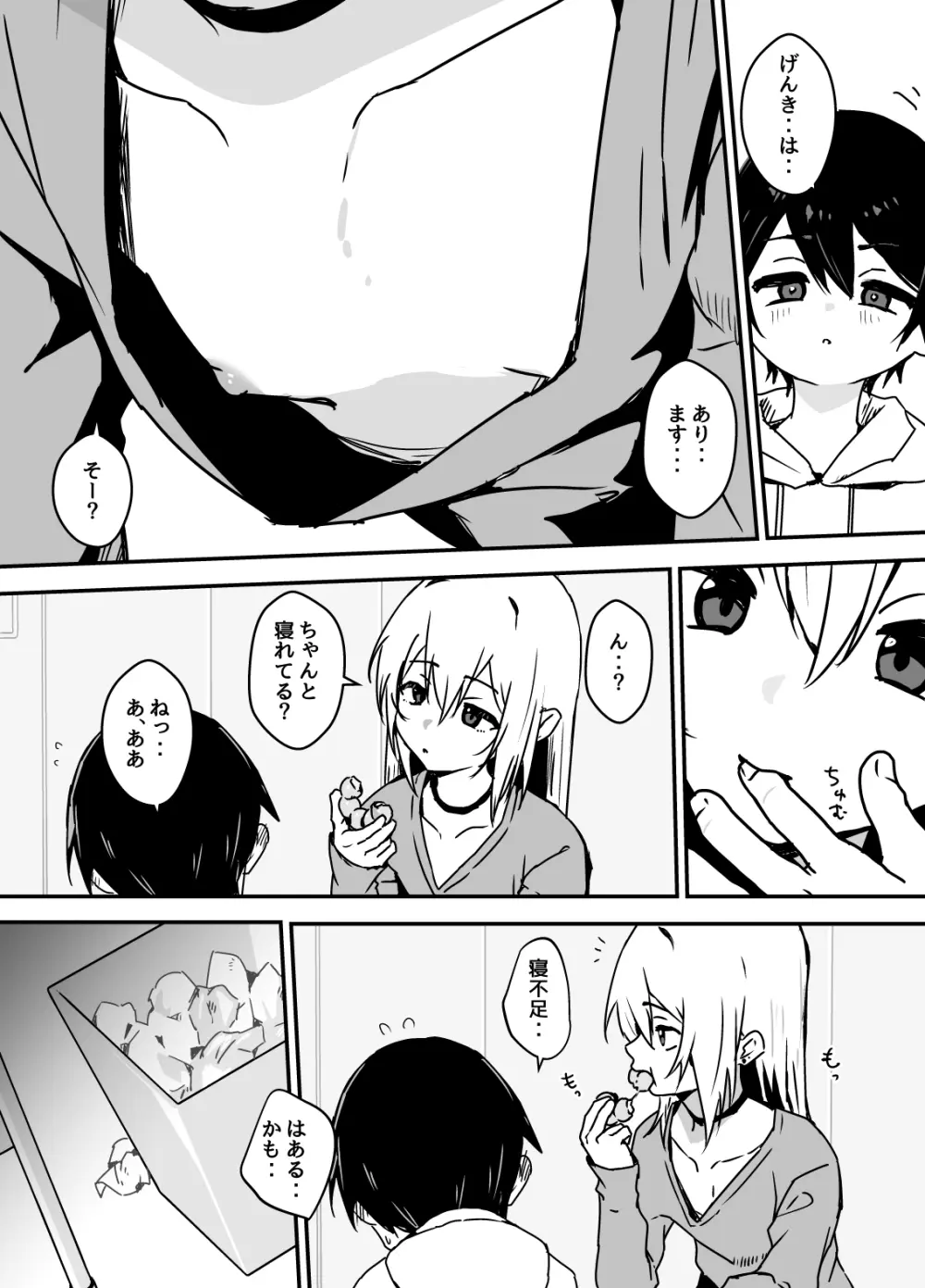 全肯定メスお兄さんに敏感な少年がﾖﾁﾖﾁされて食われる漫画 Page.7