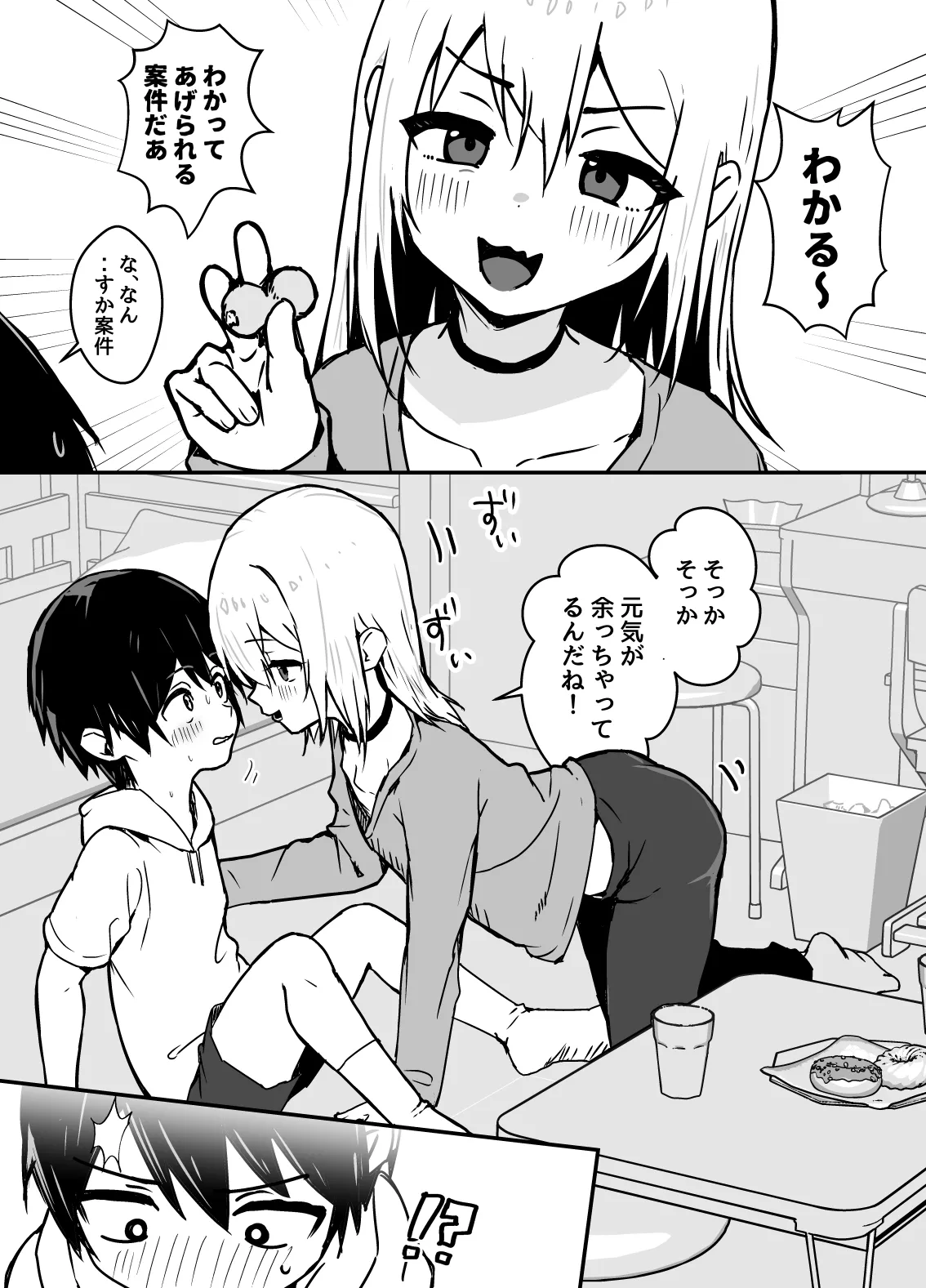 全肯定メスお兄さんに敏感な少年がﾖﾁﾖﾁされて食われる漫画 Page.8
