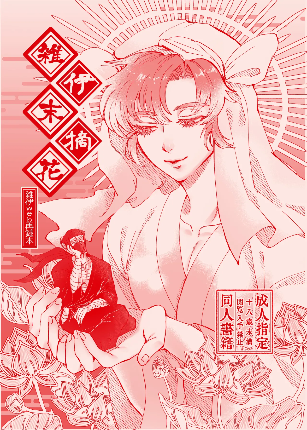 雑伊末摘花 Page.1