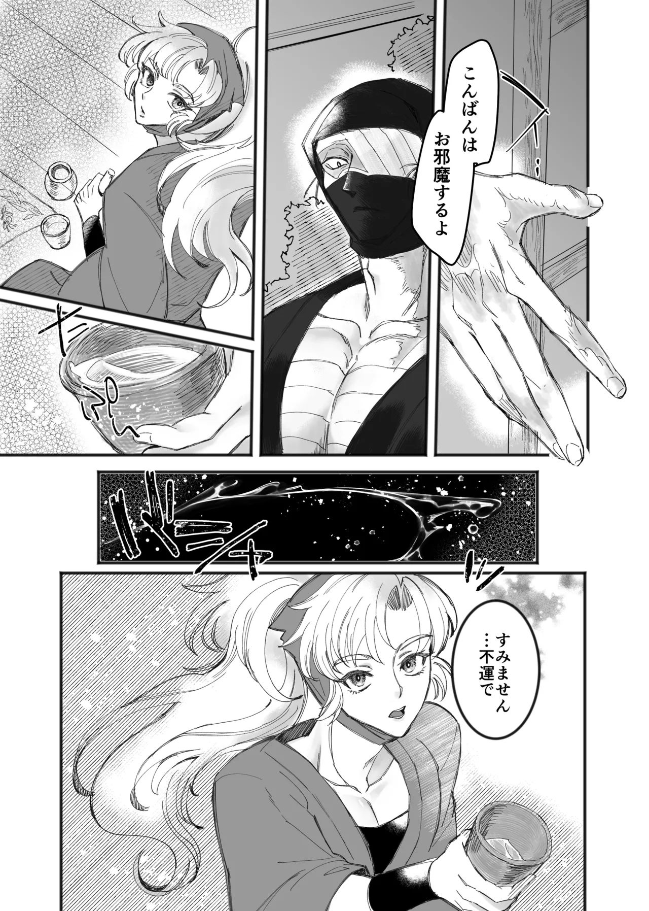雑伊末摘花 Page.2