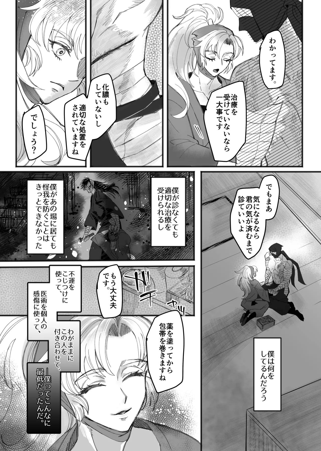 雑伊末摘花 Page.4