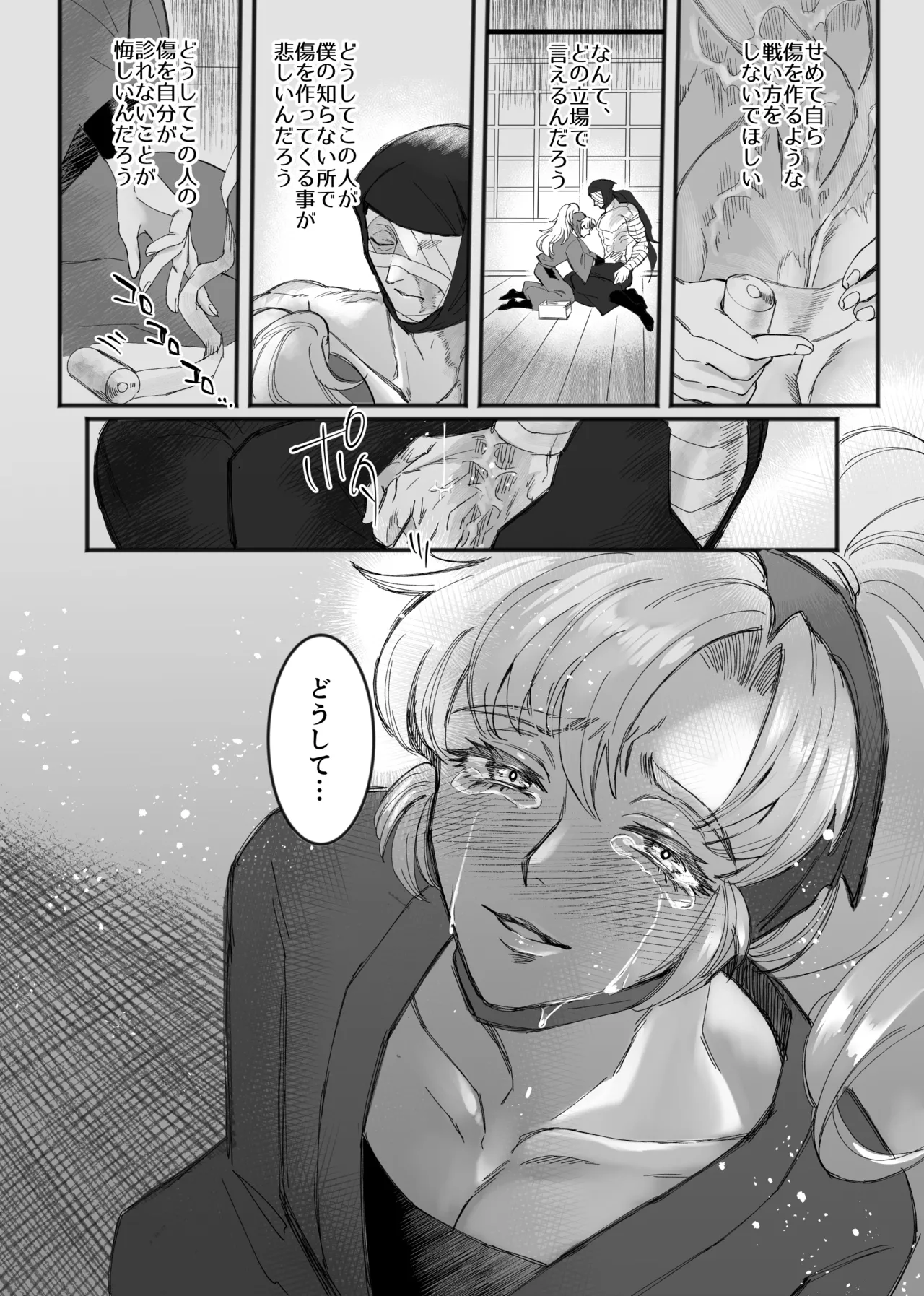 雑伊末摘花 Page.5