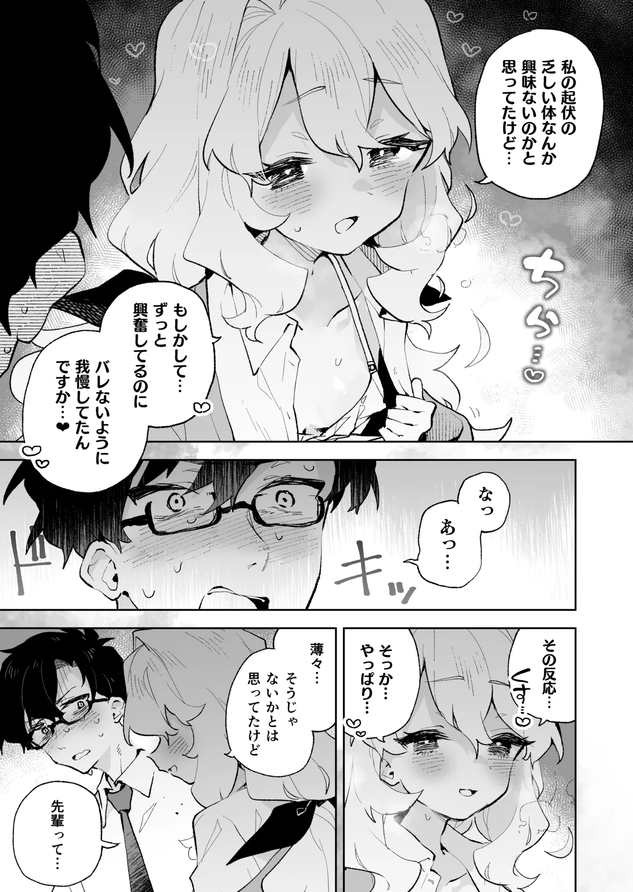 先輩のかっこいいお射精 見せてください♡ Page.10