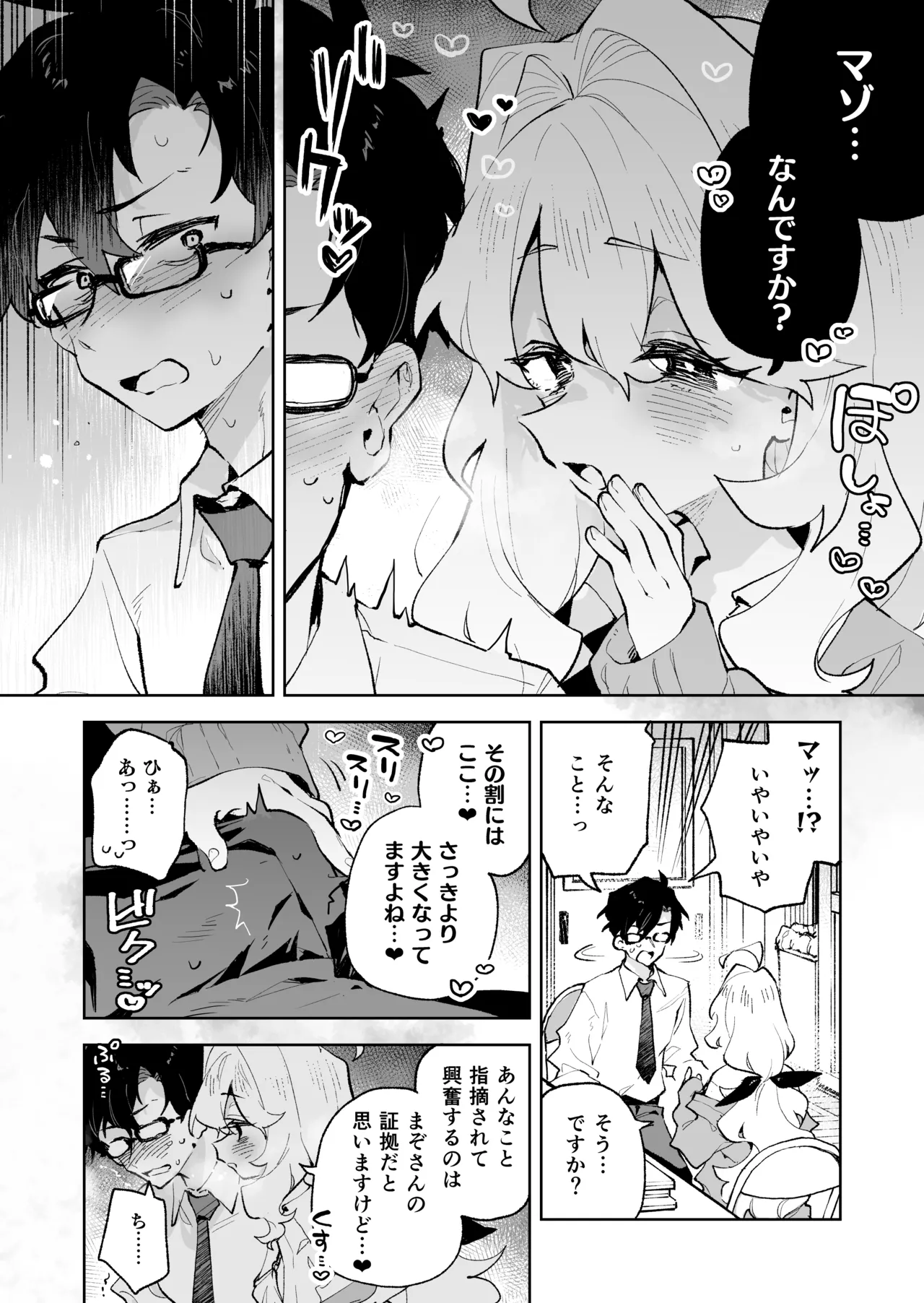 先輩のかっこいいお射精 見せてください♡ Page.11