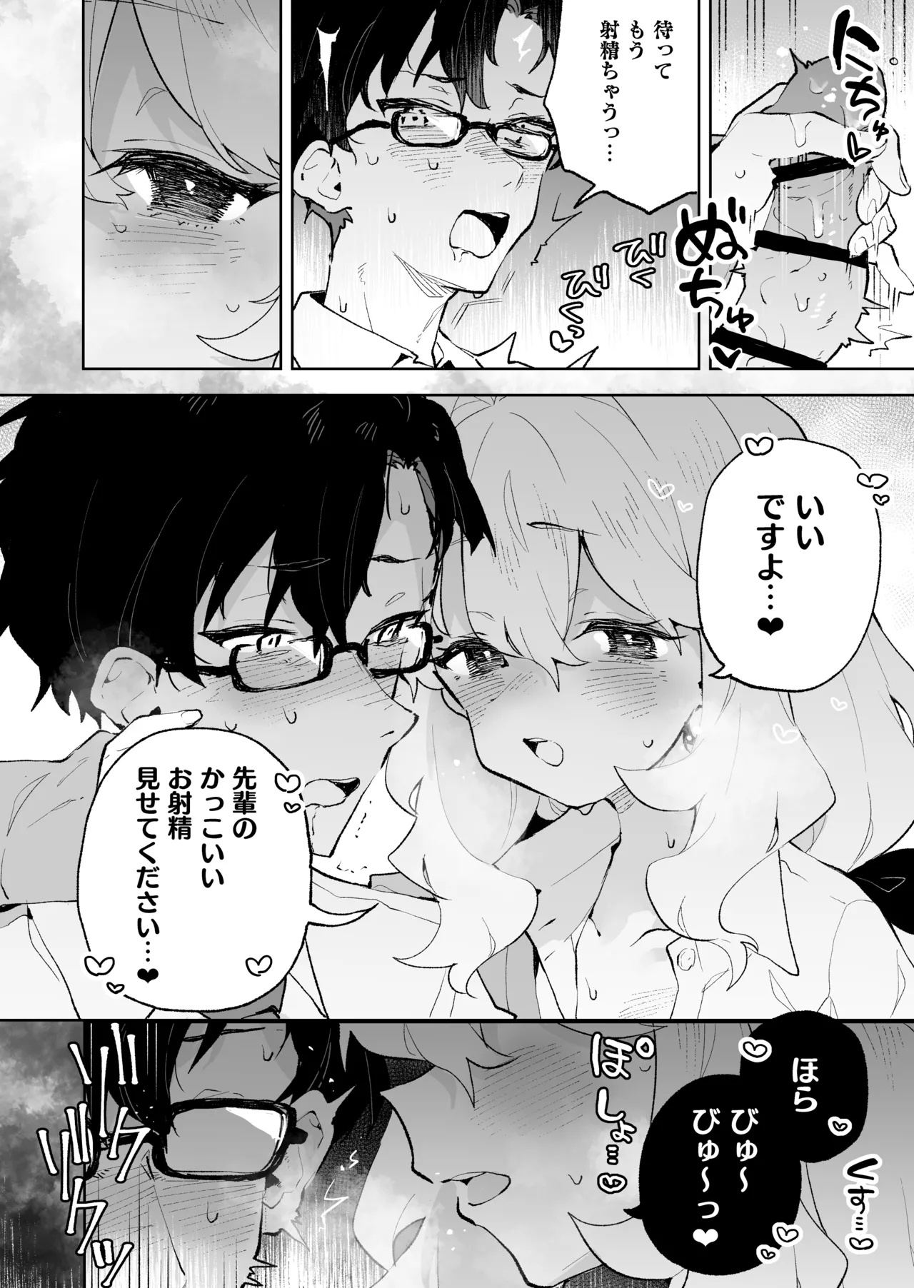 先輩のかっこいいお射精 見せてください♡ Page.15